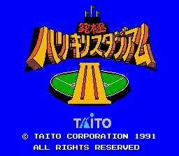 [FC]究极棒球3
