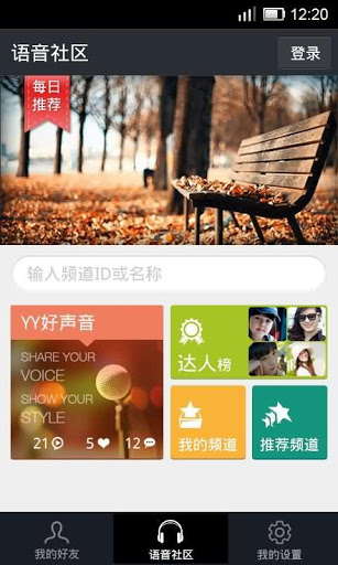 YY语音