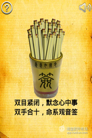 求签解梦