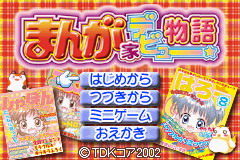 [GBA]漫画家物语 (日)