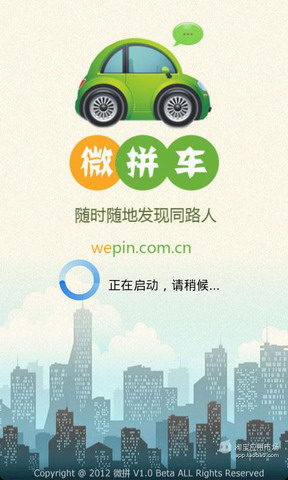 微拼车