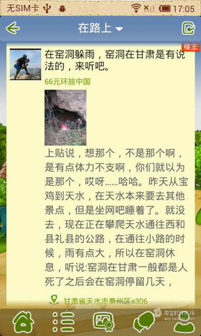 驴行天下