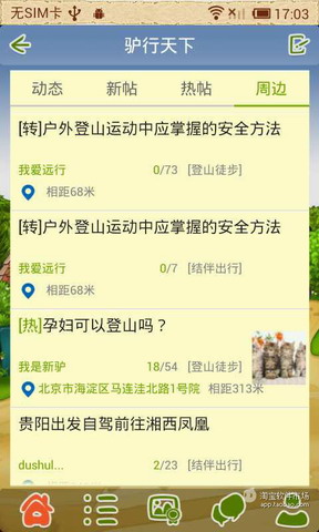 驴行天下