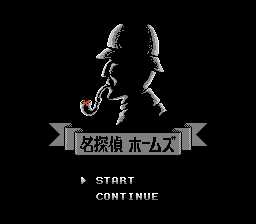 [FC]名侦探福尔摩斯