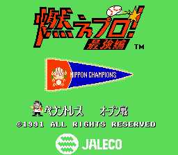 [FC]燃烧棒球-最强篇