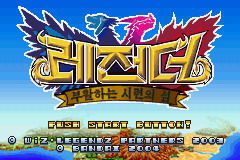 [GBA]东盟传奇(韩)