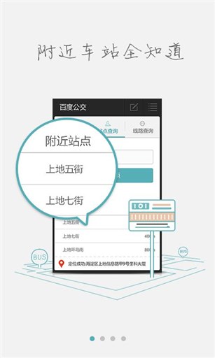 百度公交