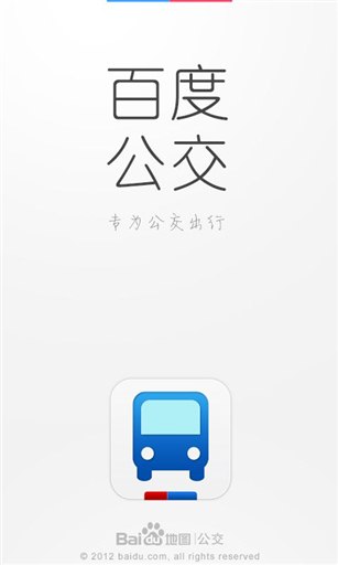 百度公交