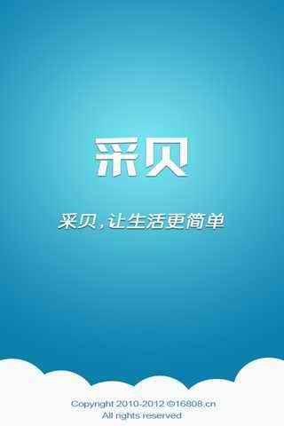 采贝助手