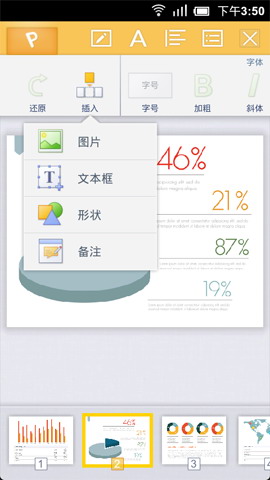 金山WPS Office手机版