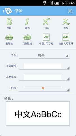 金山WPS Office手机版