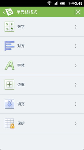 金山WPS Office手机版