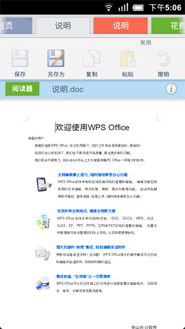 金山WPS Office手机版