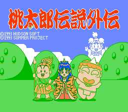 [FC]桃太郎传说外传