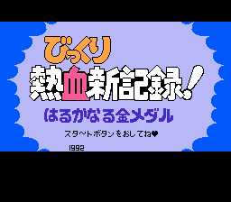 [FC]热血新记录