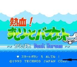 [FC]热血篮球