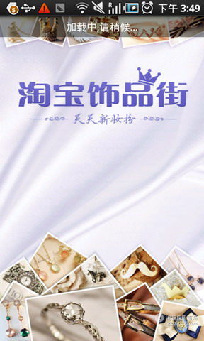 淘宝饰品街