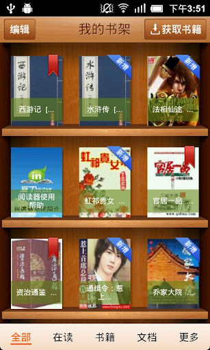 豆丁开放阅读器:open reader