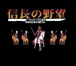 [FC]信长野望-战国群雄传