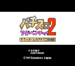 [FC]柏青哥冒险2(派金宫冒险2)