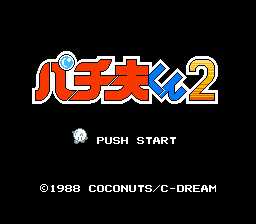 [FC]柏青哥君2(派金宫君2)