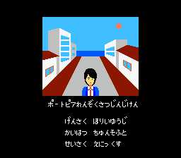 [FC]北海道杀人事件