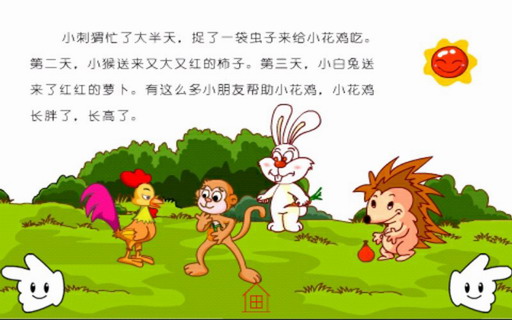 小花鸡种花生