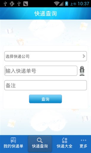 46644快递查询