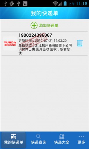 46644快递查询