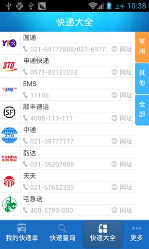 46644快递查询