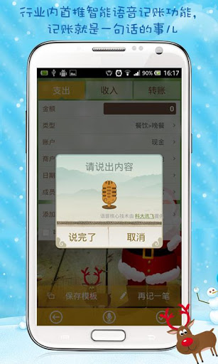 小福记账信用卡版