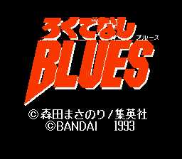 [FC]铁拳对钢拳(铁拳之道BLUES)