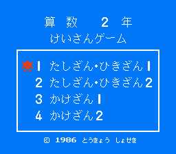 [FC]数学2年级