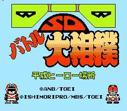 [FC]SD大相扑