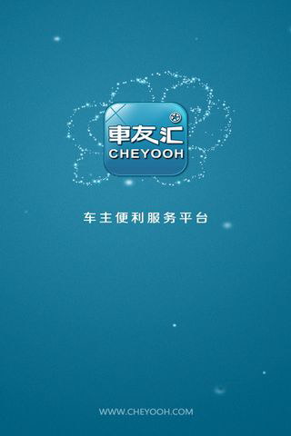 车友汇