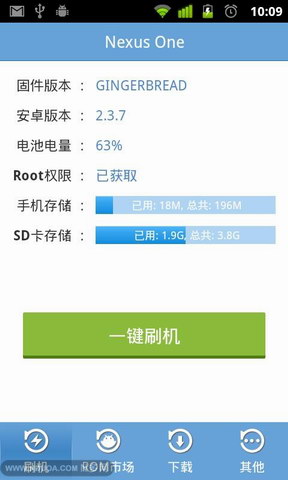 极度刷机