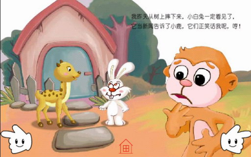 小猴脸红了