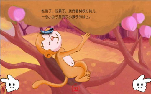 小猴脸红了