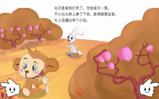 小猴脸红了