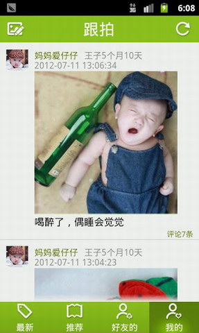 掌上育儿