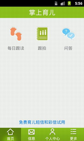掌上育儿