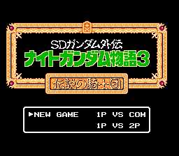 [FC]SD高达外传3-骑士物语