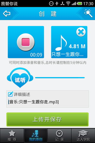 我替你说