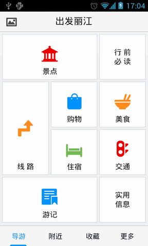 出发丽江