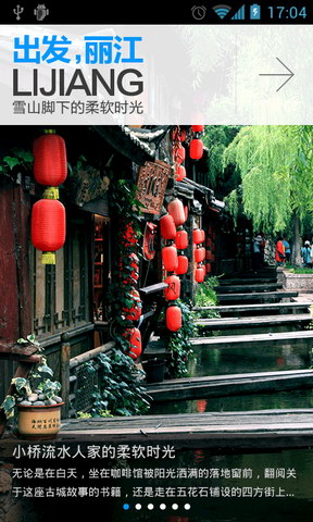 出发丽江