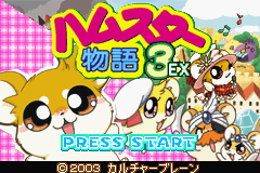 [GBA]仓鼠物语3EX-4特别版(日)