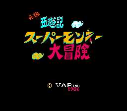 [FC]元祖西游记
