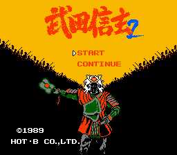 [FC]武田信玄2
