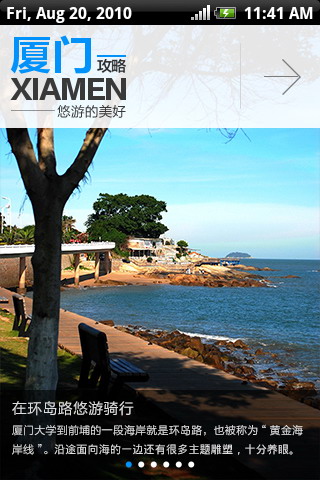 出发厦门：实用旅行指南