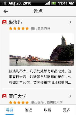出发厦门：实用旅行指南